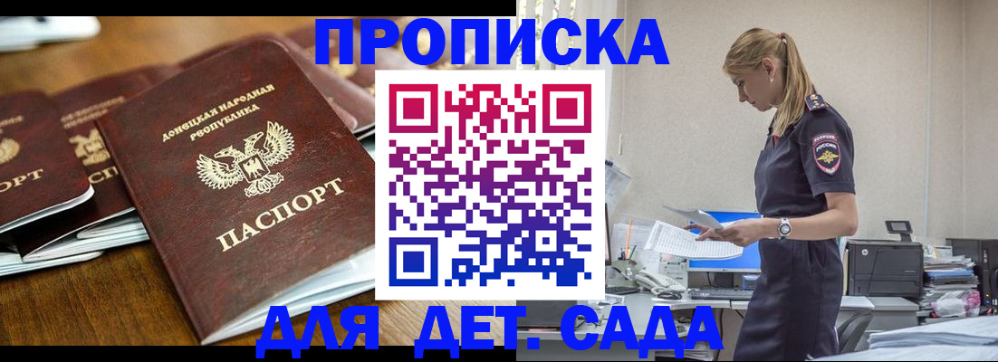 прописка для военкомата в Балашихе