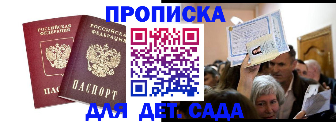 прописка для работы в Балашихе