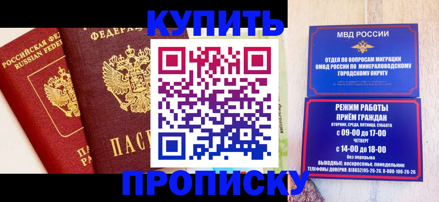 прописка для работы в Балашихе