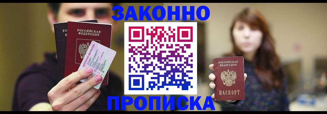 временная регистрация собственник в Балашихе