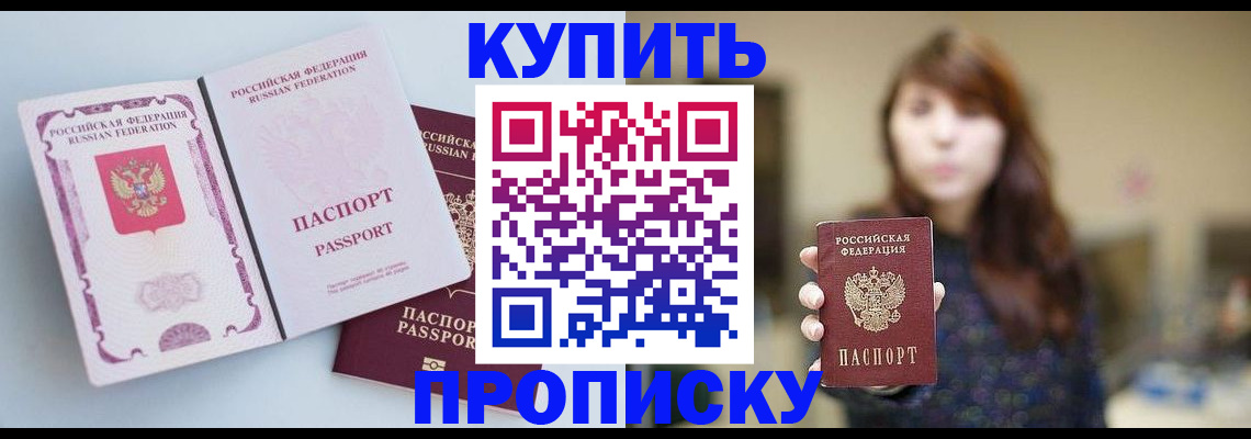 прописка регистрация в Балашихе