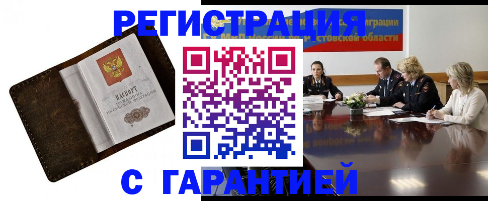 прописка ребенка в Балашихе