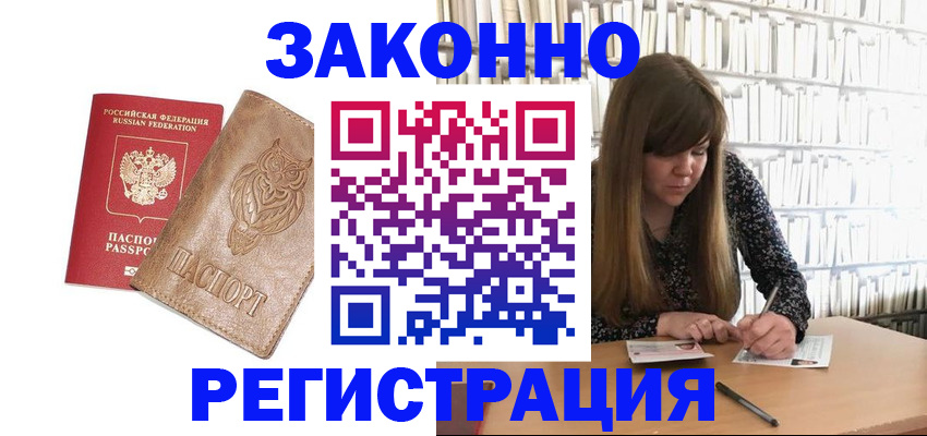 временная регистрация адрес в Балашихе